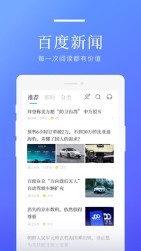 百度新闻手机版截图1