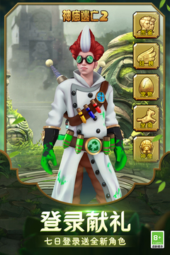 神庙逃亡2免费版2026截图3