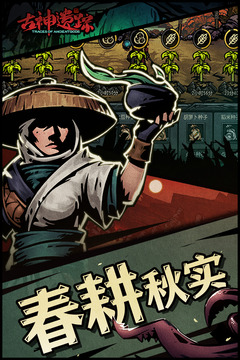 古神遗踪小米渠道服截图3