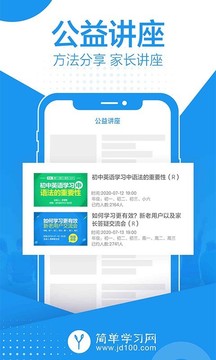 简单课堂app下载安装安卓版截图2
