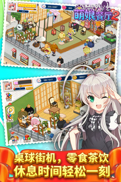 餐厅萌物语无限钻石无限金币版截图4