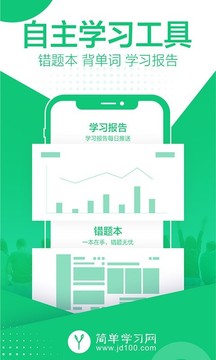 简单课堂app下载安装安卓版截图1