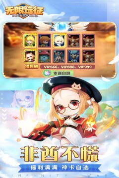 无限远征手游2024最新版截图2