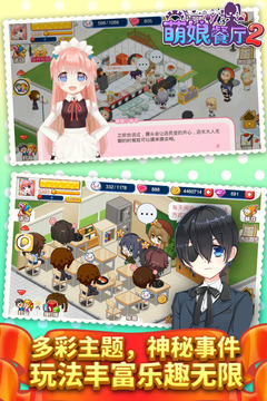 餐厅萌物语无限钻石无限金币版截图3