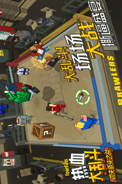 热血大乱斗无广告下载(暂无资源)截图2