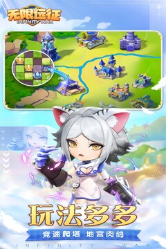 无限远征手游2024最新版截图5