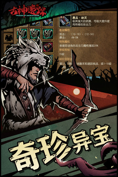 古神遗踪小米渠道服截图5