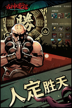 古神遗踪小米渠道服截图4