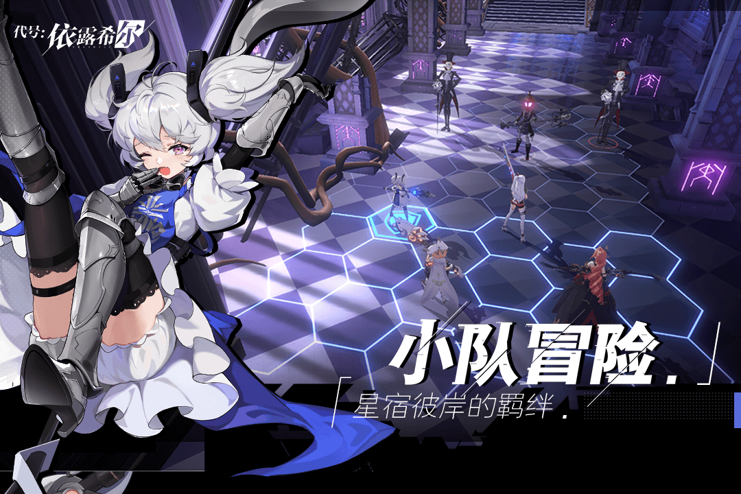 依露希尔星晓国际服手游下载截图4