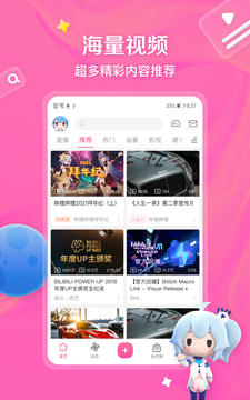 哔哩哔哩下载2026安卓最新版截图1