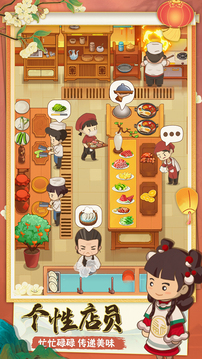 幸福路上的火锅店2026最新版截图2