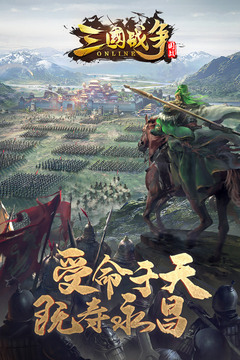 三国战争2026最新版截图1