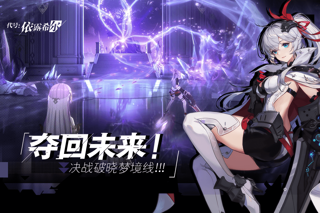 依露希尔星晓国际服手游下载截图2