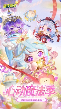 蛋仔派对国际服中文版截图1