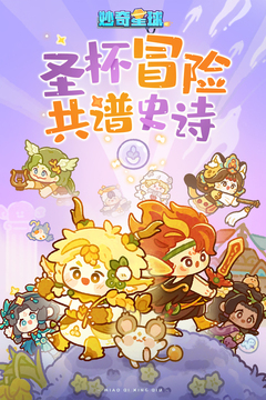 妙奇星球九游版截图1