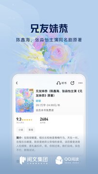 QQ阅读app免费版截图1