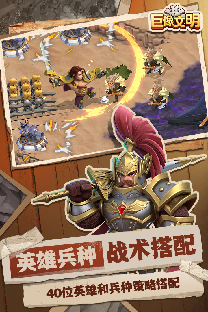 巨像文明内购版下载(暂未上线)截图4