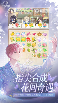花与绯想手游正版(暂无资源)截图5