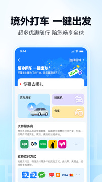 高德地图最新app下载截图5