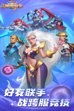 召唤师纷争正式版截图5