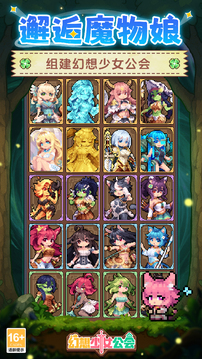 幻想少女公会免费版截图5