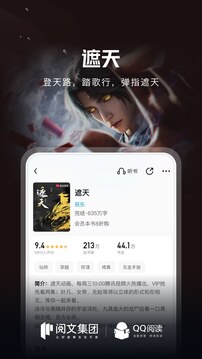 QQ阅读app免费版截图3