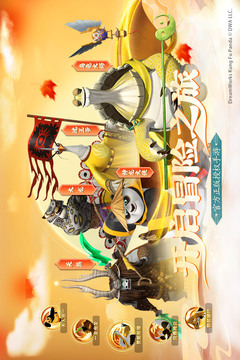 功夫熊猫神龙大侠手游下载截图2