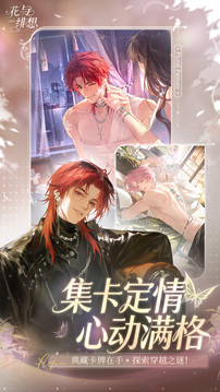 花与绯想手游正版(暂无资源)截图3