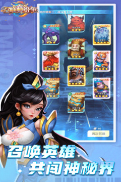 召唤师纷争正式版截图4