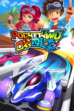 口袋四驱车正式版截图5