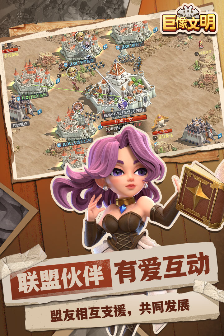 巨像文明内购版下载(暂未上线)截图3