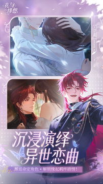 花与绯想手游正版(暂无资源)截图4