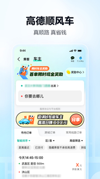高德地图最新app下载截图4