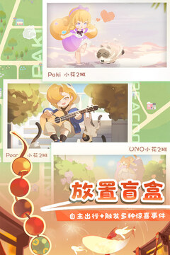 花花与幕间剧最新版截图5
