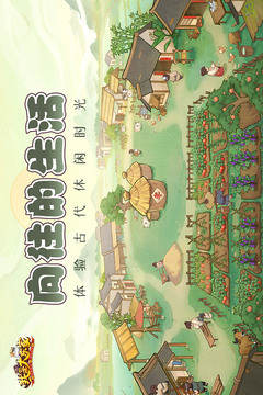 我是大东家无限元宝版截图4