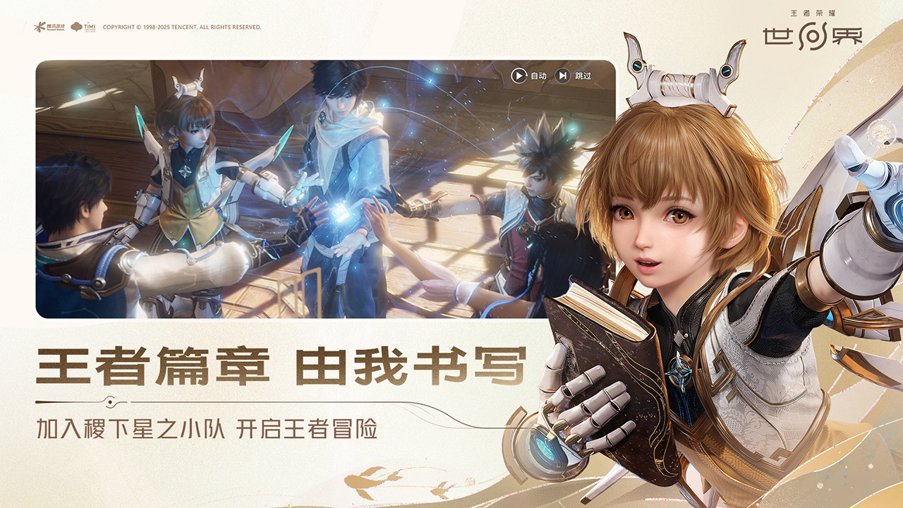 王者荣耀世界手游下载免费版(暂未上线)截图4