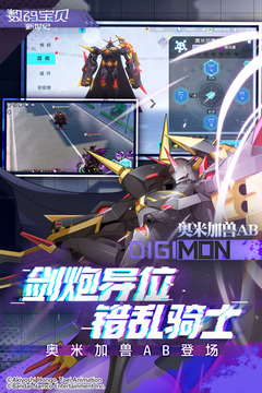 数码宝贝新世纪中文手机版截图2