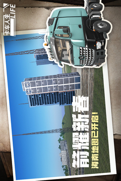 卡车人生无限钻石版截图2