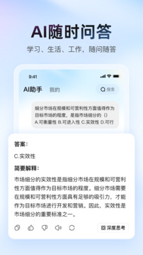 大学搜题酱去广告纯净版截图5