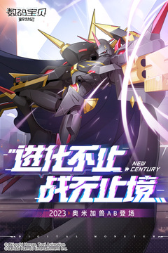 数码宝贝新世纪中文手机版截图1