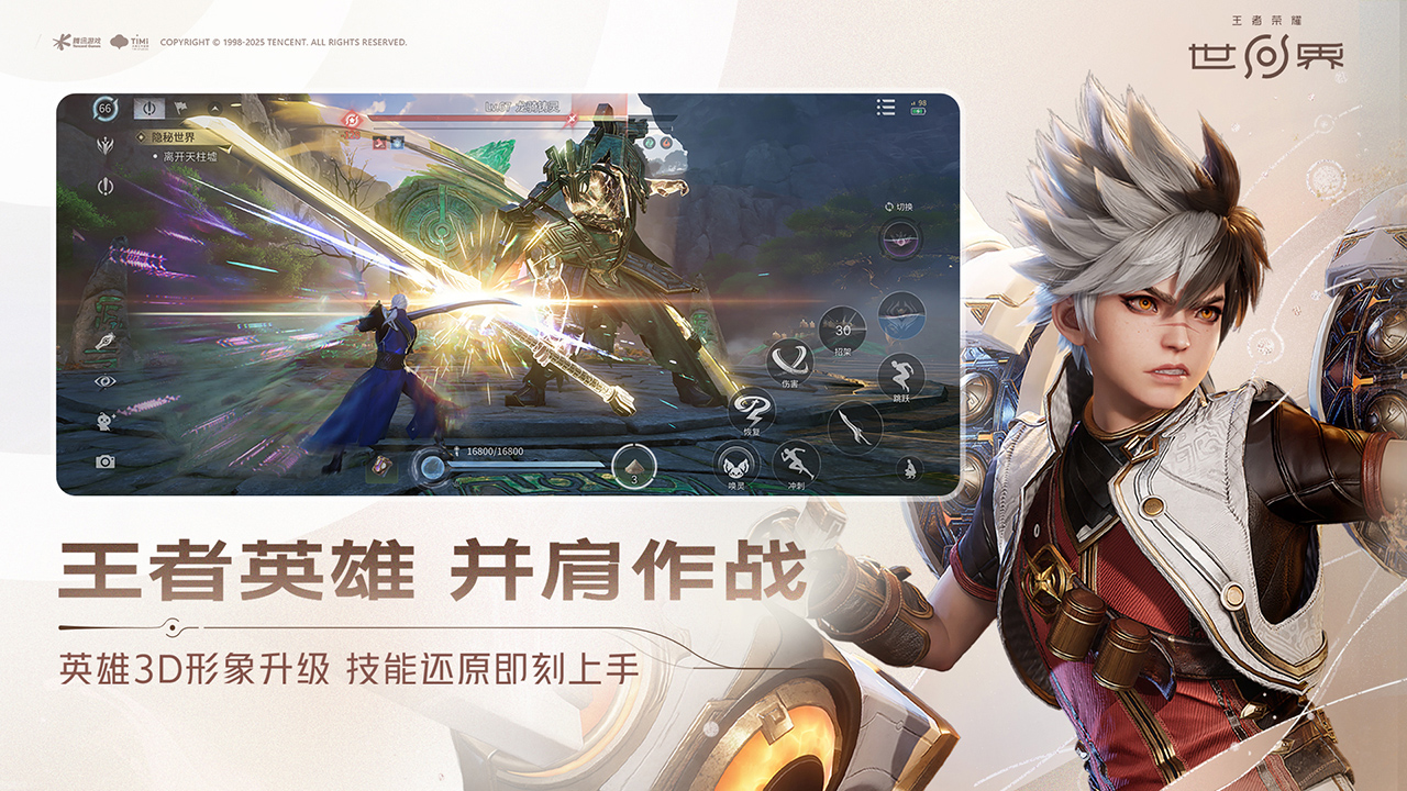 王者荣耀世界手游下载免费版(暂未上线)截图3