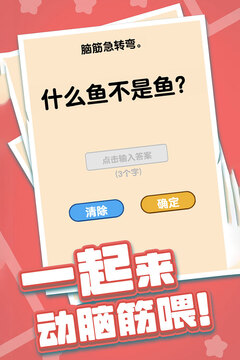 燃烧吧大脑手机版截图2