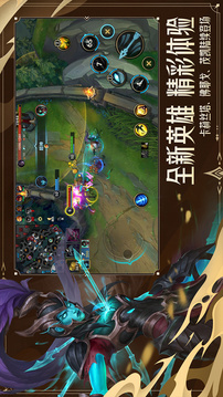 英雄联盟手游全球服截图4