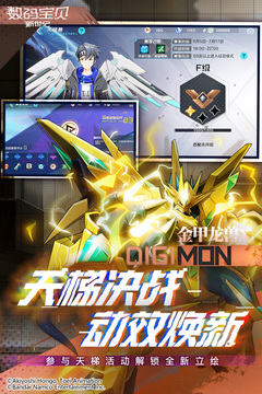 数码宝贝新世纪中文手机版截图4