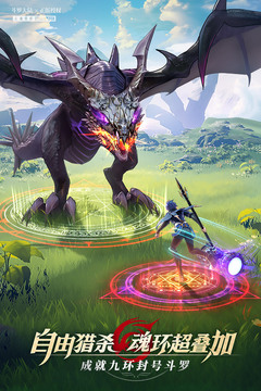 斗罗大陆武魂觉醒正式服截图1