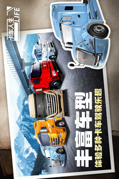卡车人生无限钻石版截图3