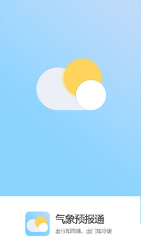 实时天气预报最新版下载截图4