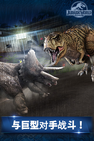 侏罗纪世界手机版(暂未上线)截图5