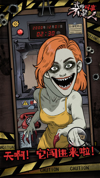 我的同事不是人汉化版截图2