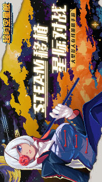 超时空星舰无限绿钞版截图1